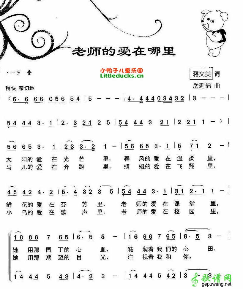 老师的爱在哪里