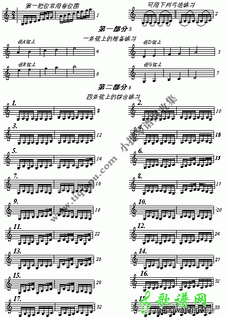 小提琴基础指法音准练习教材1