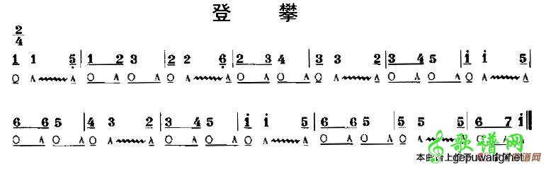 登攀