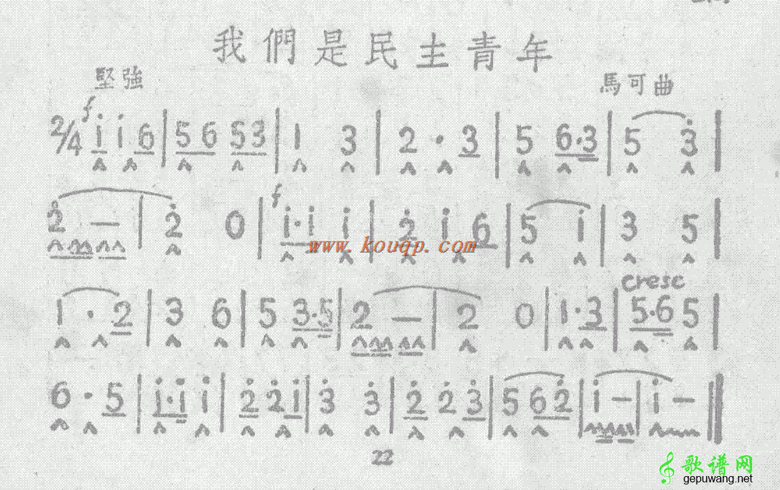 我们是民主青年