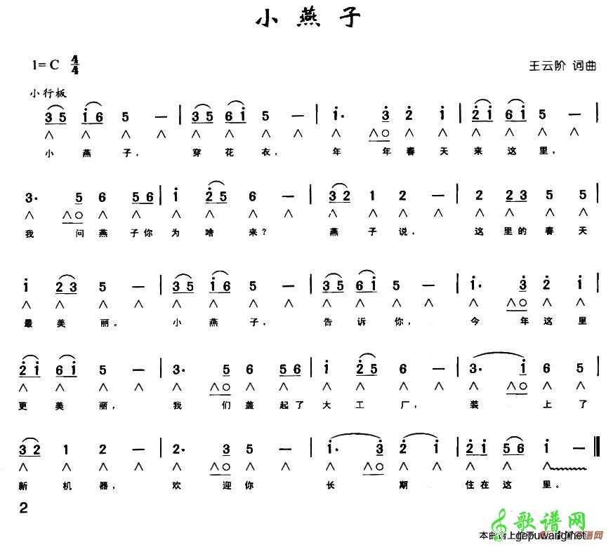小燕子