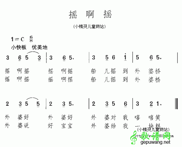 摇啊摇