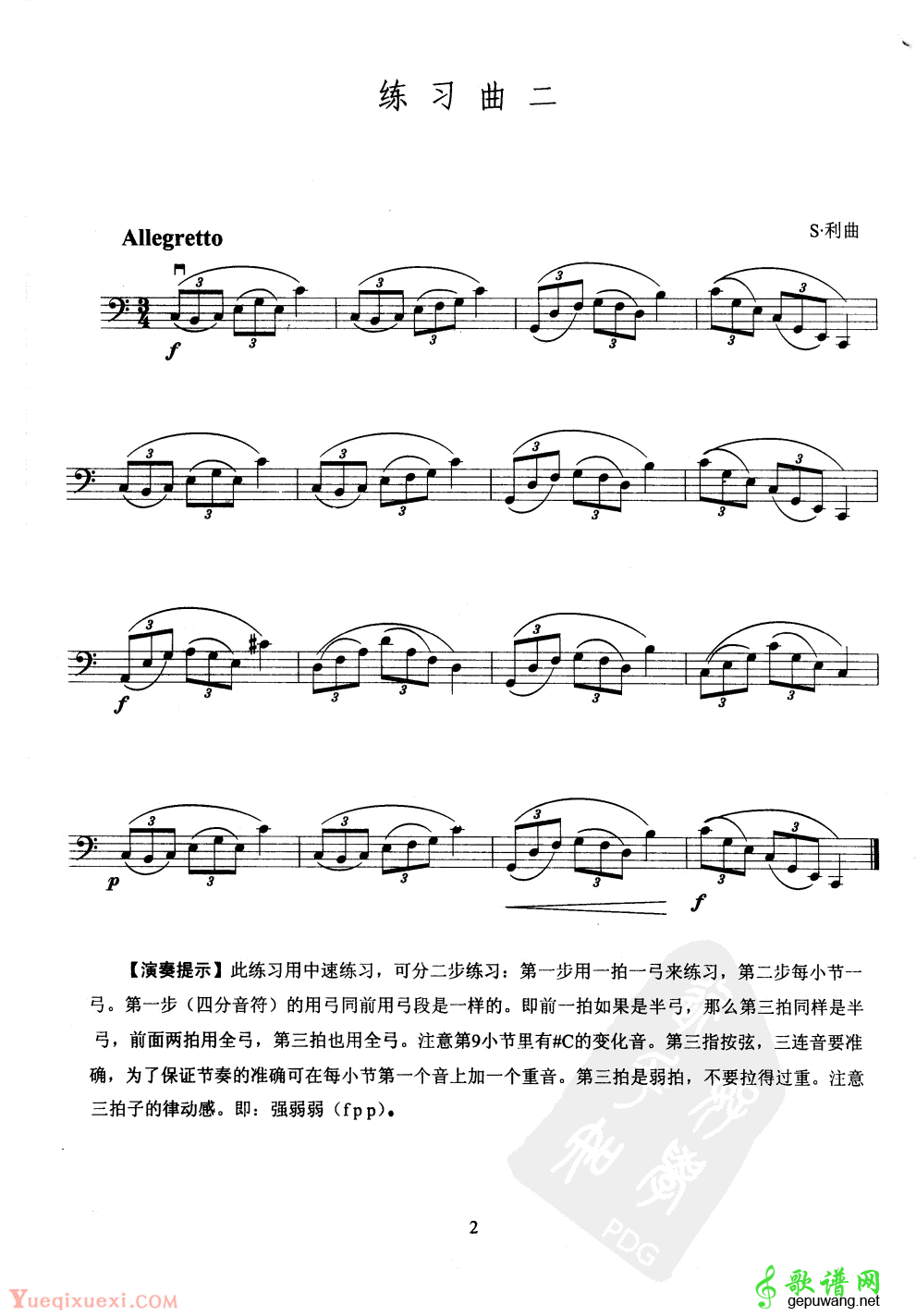 第一级练习曲二首