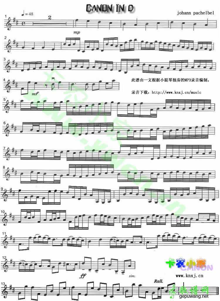 卡农