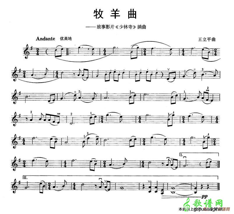 牧羊曲