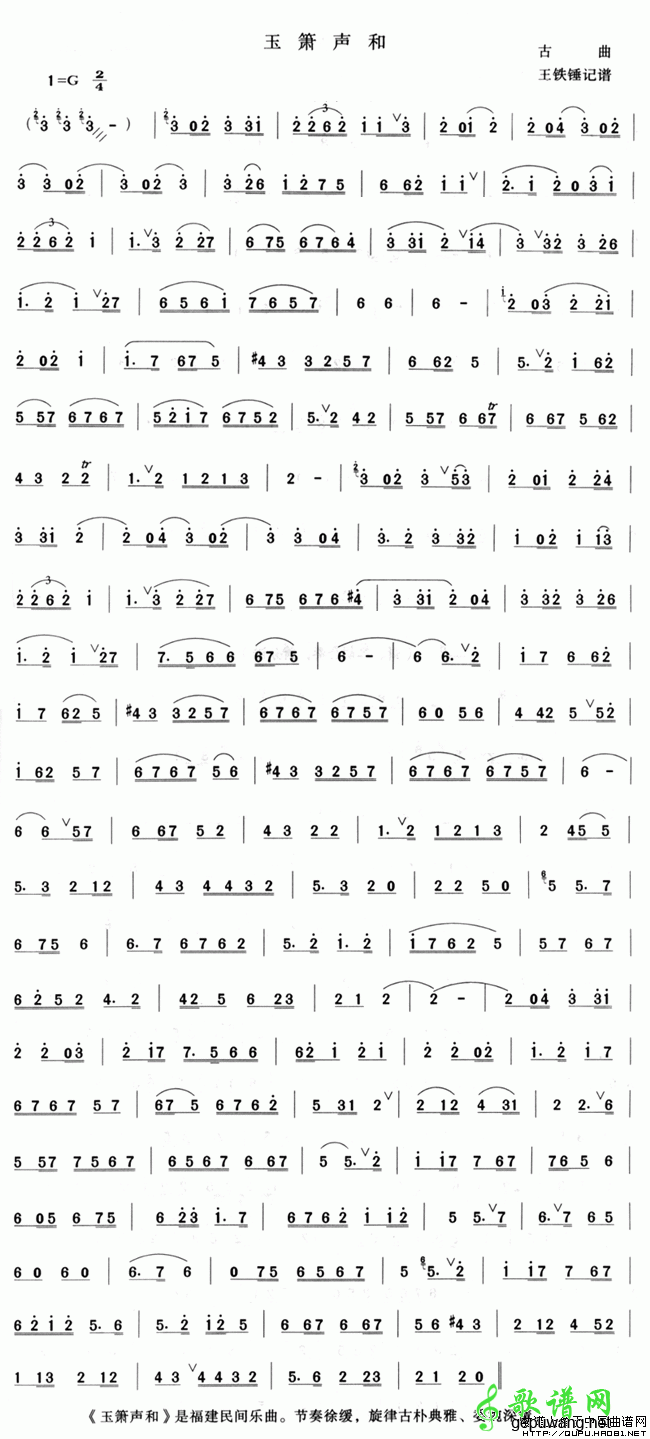 玉箫声和