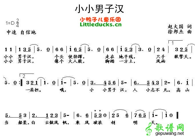 小小男子汉