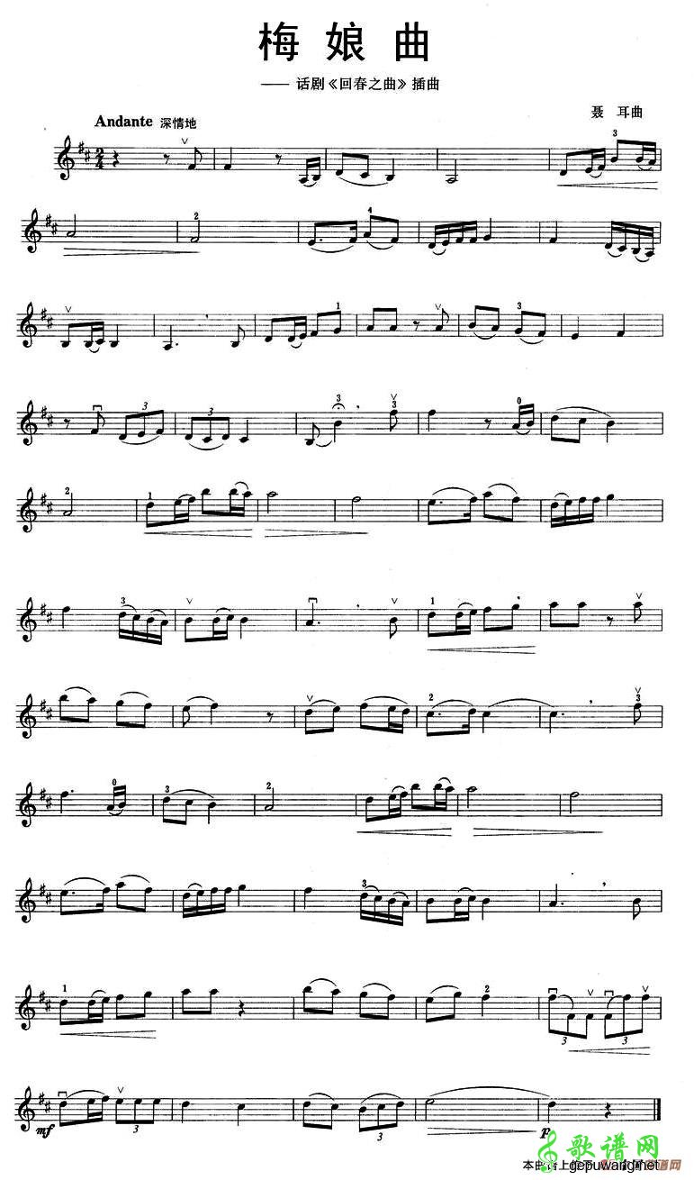 梅娘曲