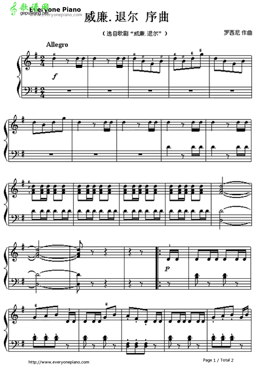 威廉退尔序曲 威廉退尔序曲  