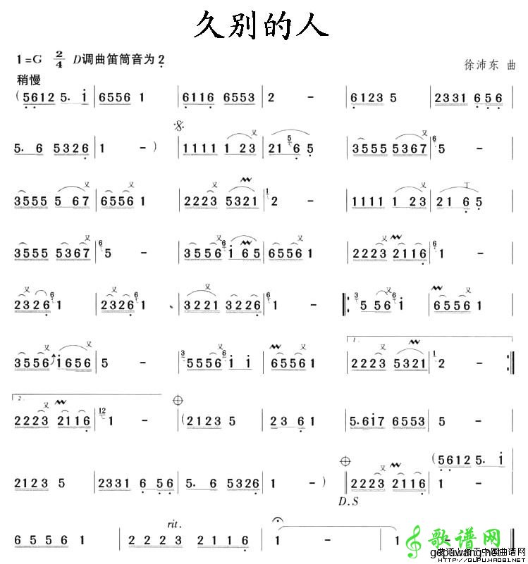 久别的人