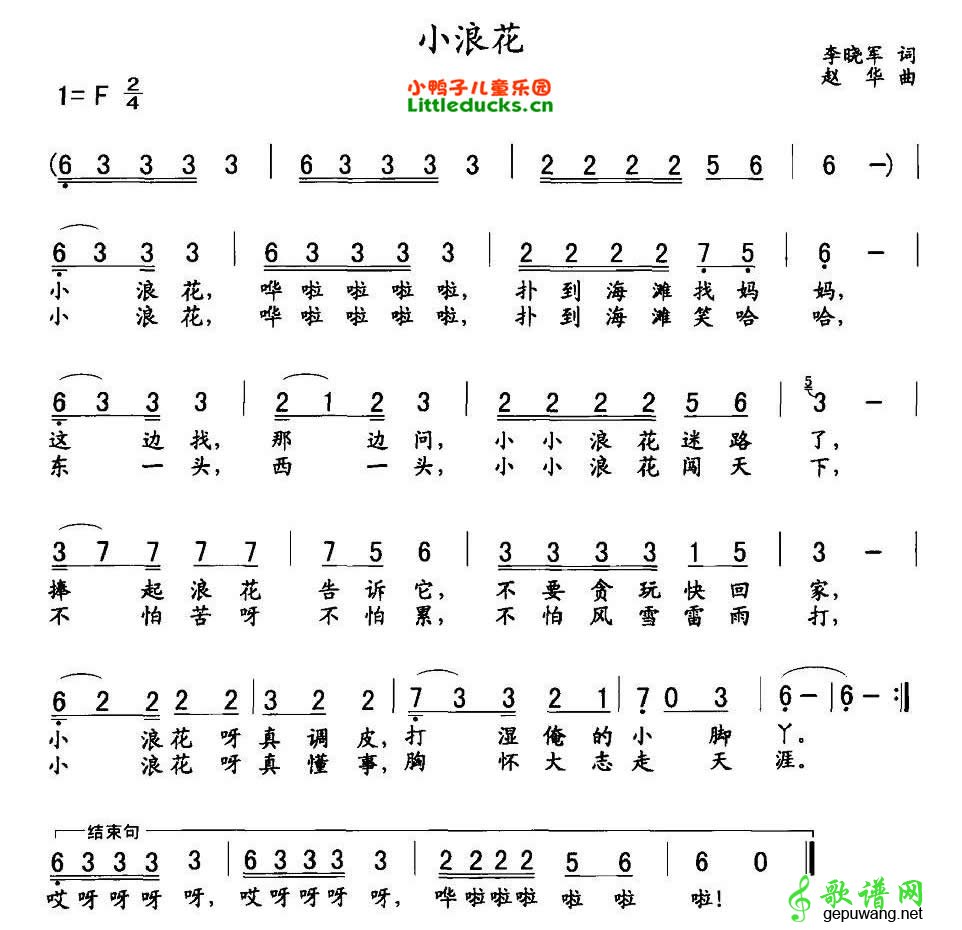 小浪花