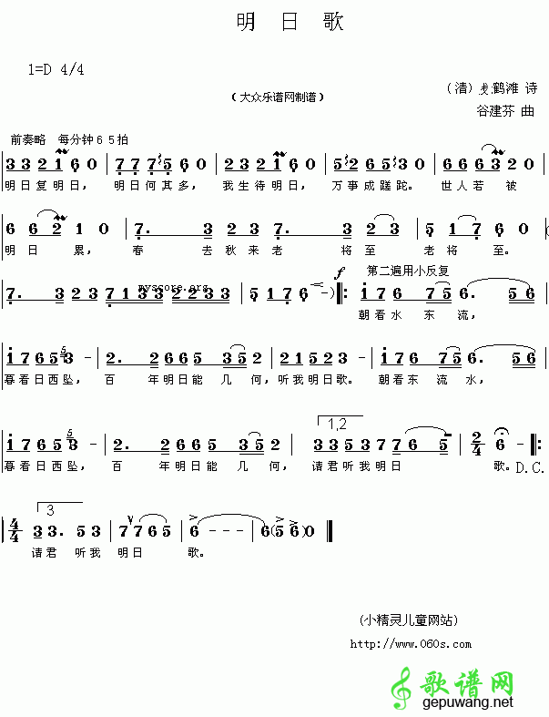 明日歌