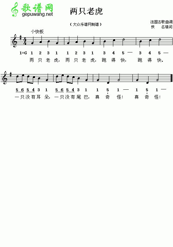两只老虎_两只老虎的
