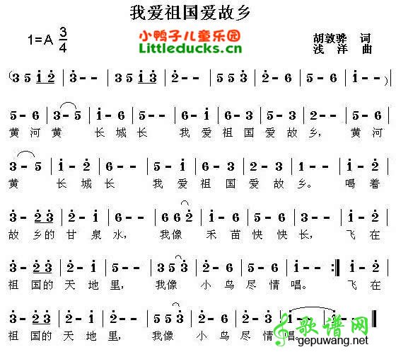 我爱祖国爱故乡