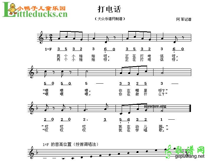 打电话儿歌