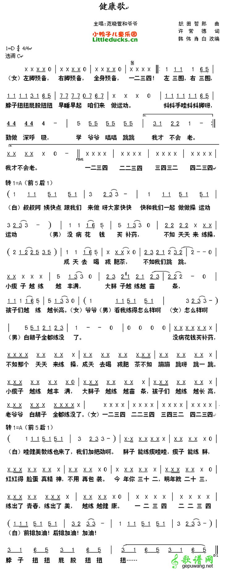 健康歌