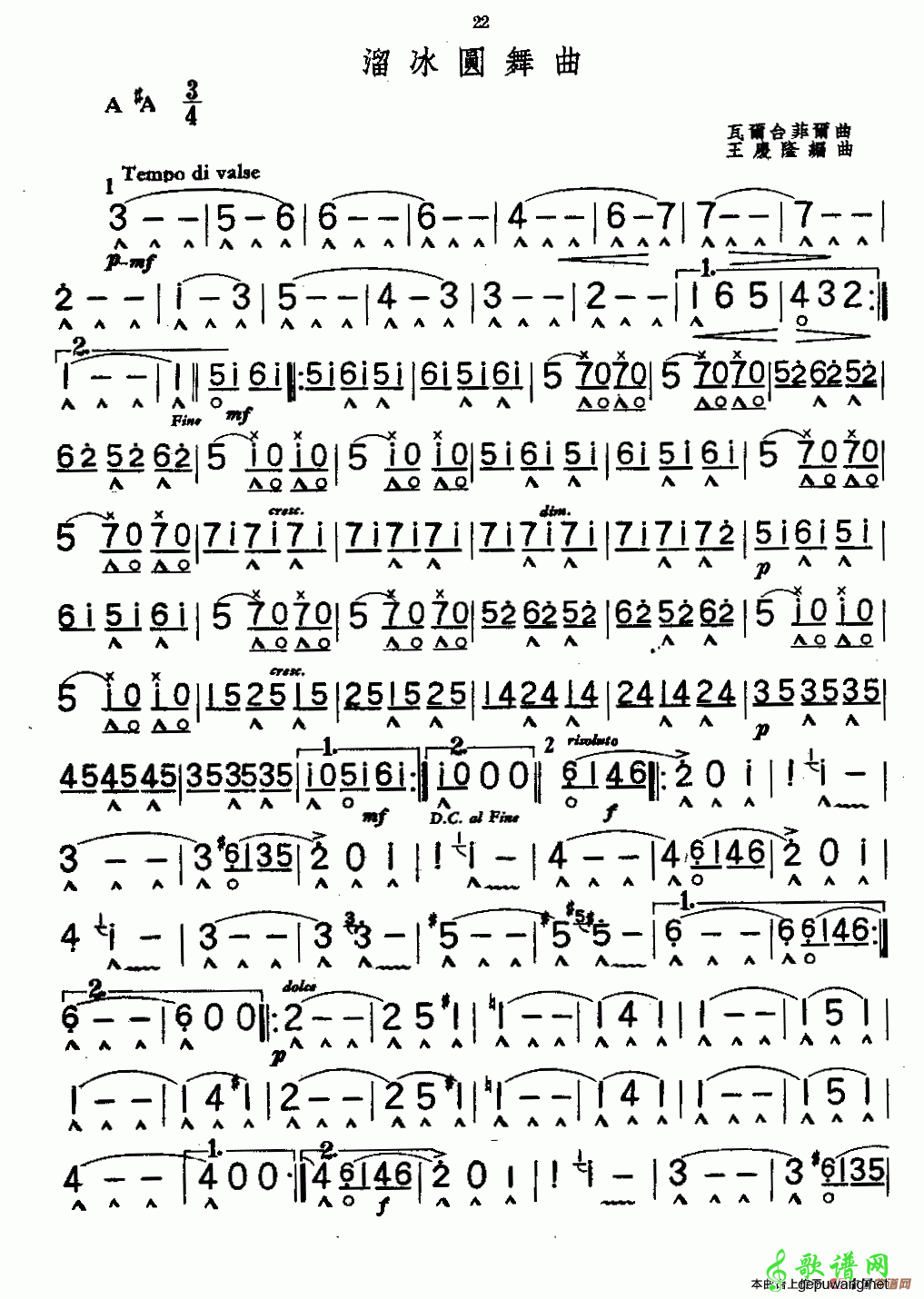 溜冰圆舞曲