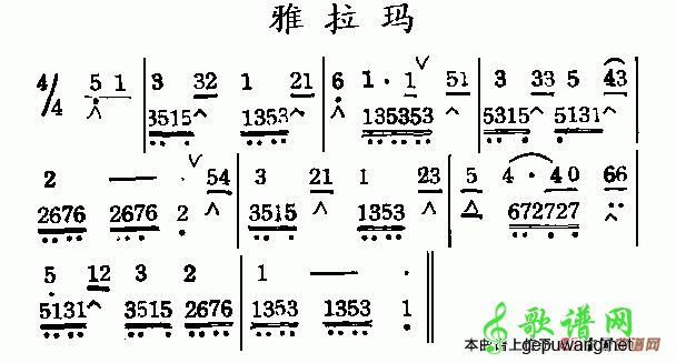 雅拉玛