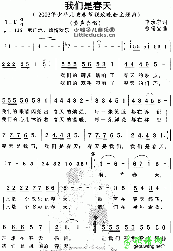 我们是春天