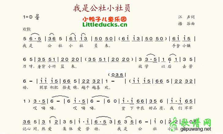 我是公社小社员