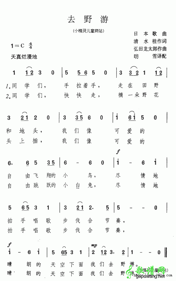 去野游_儿歌去野游
