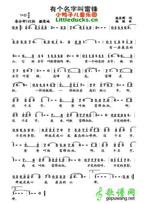 有个名字叫雷锋