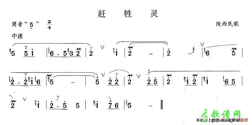 赶牲灵