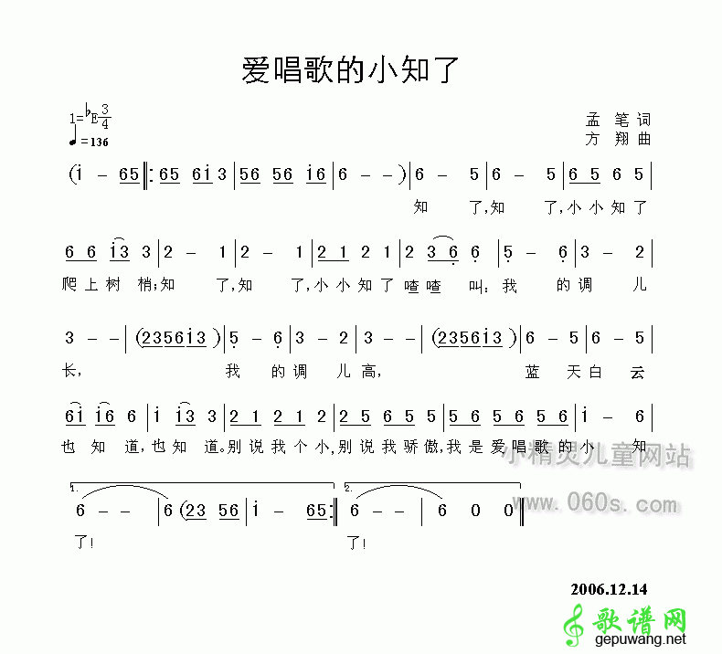 爱唱歌的小知了