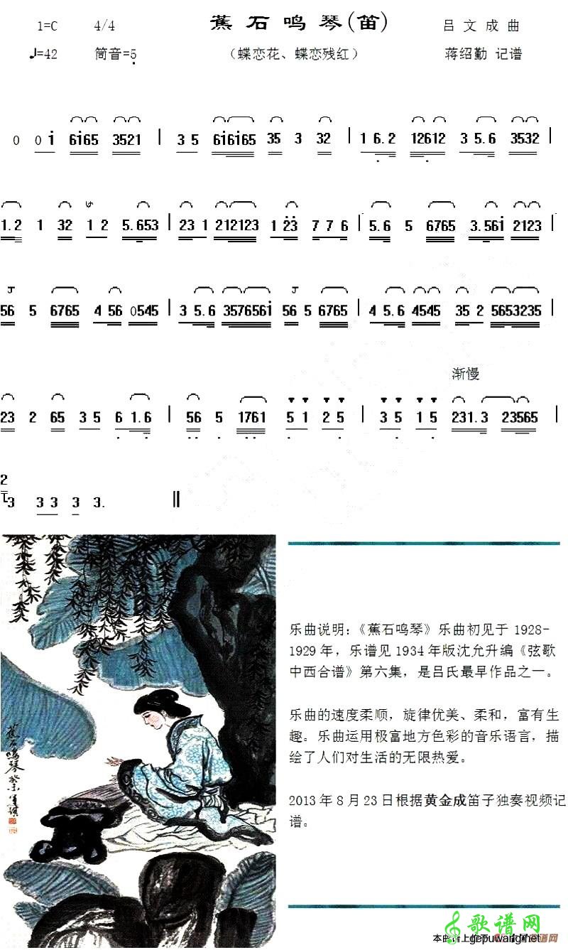 蕉石鸣琴