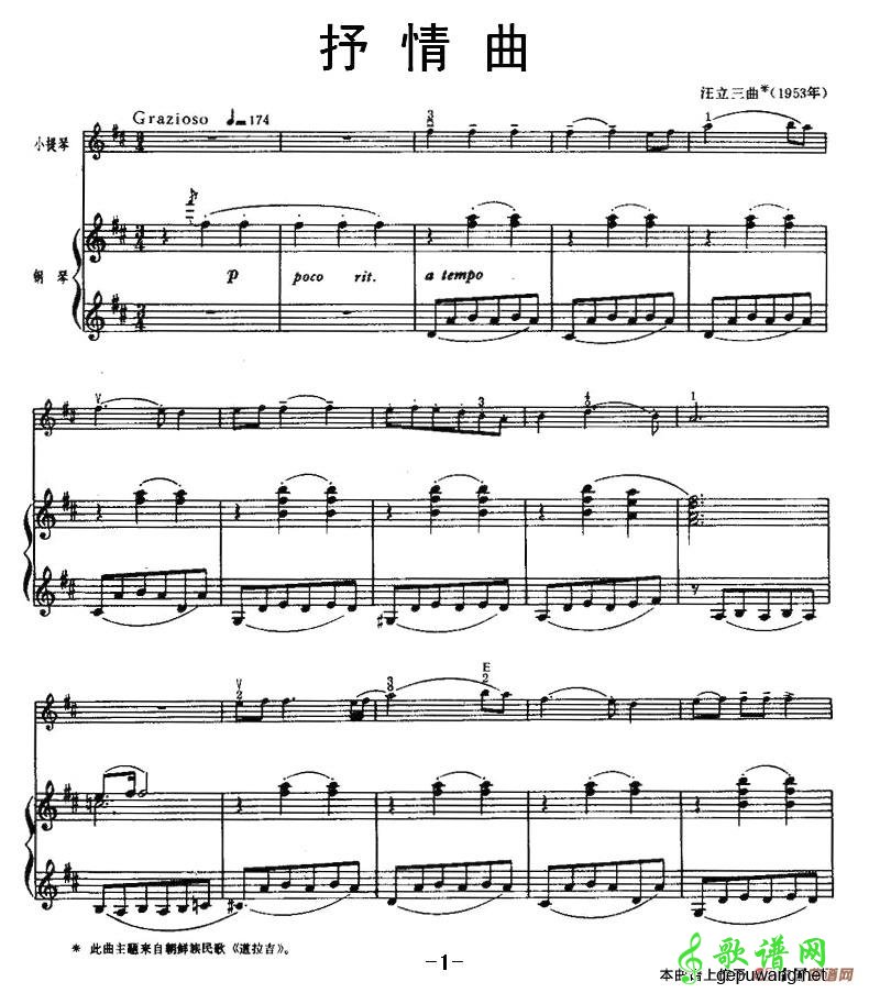 抒情曲