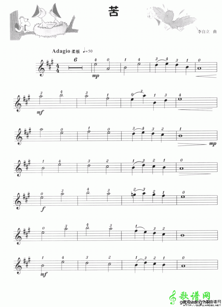 苦（小提琴学习曲）