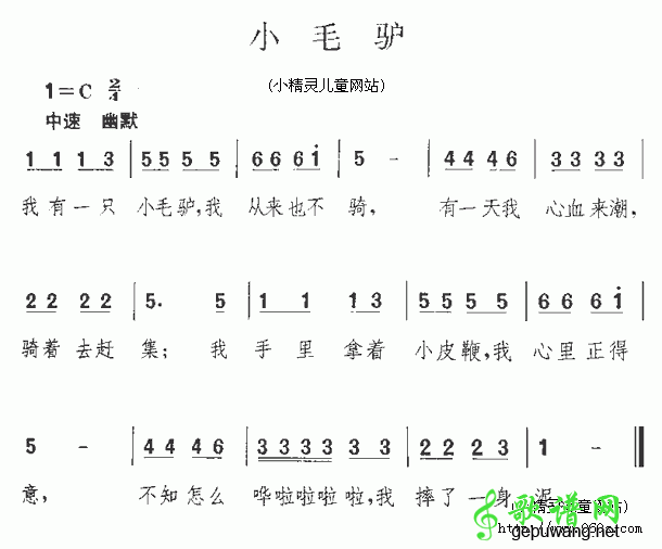 小毛驴_儿歌小毛驴