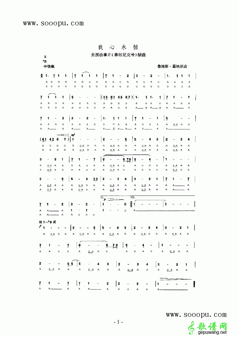 我心永恒