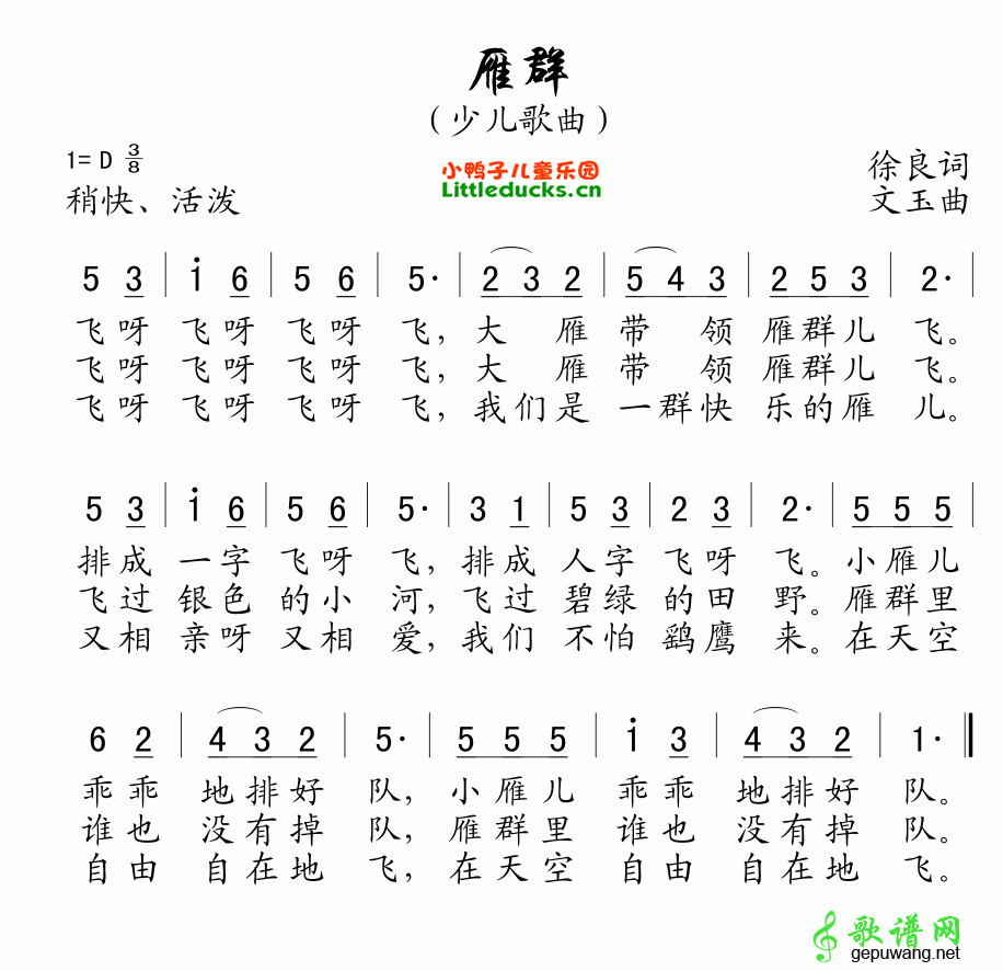 雁群儿歌雁群
