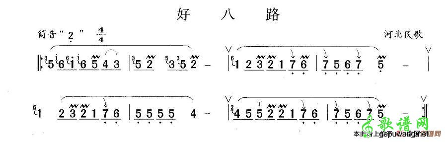 好八路