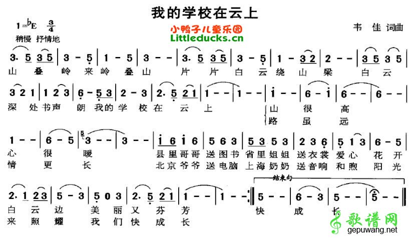 我的学校在云上
