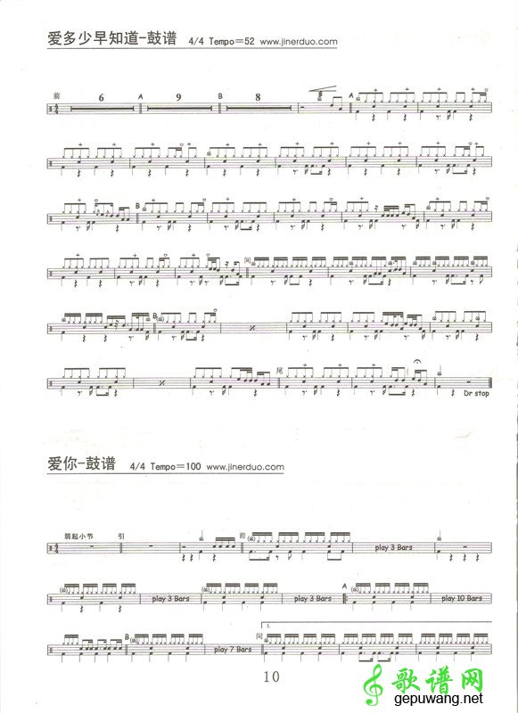 爱多少早知道_爱多少早知道爵士鼓谱