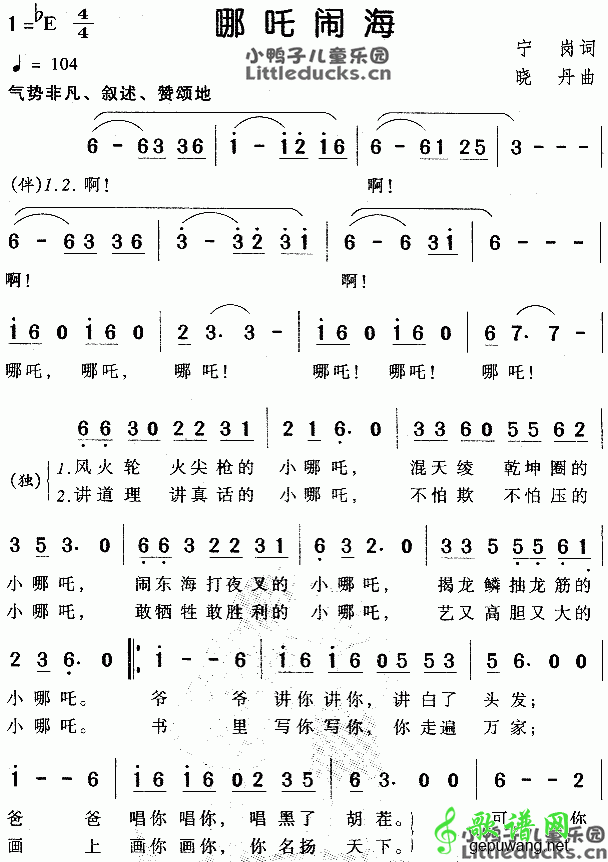 哪吒闹海