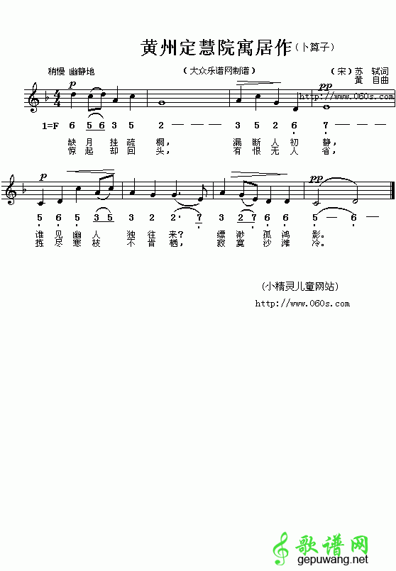 黄州定慧院寓居作 