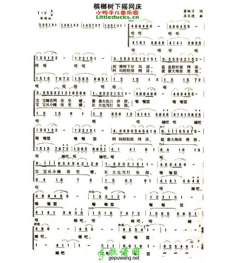 槟榔树下摇网床