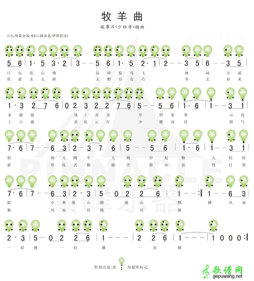 牧羊曲