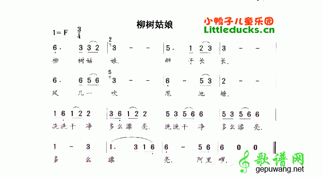柳树姑娘