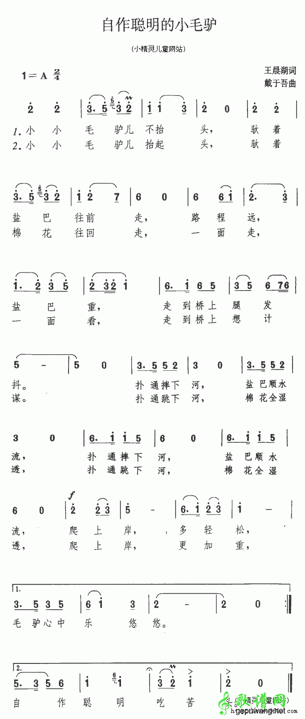 自作聪明的小毛驴