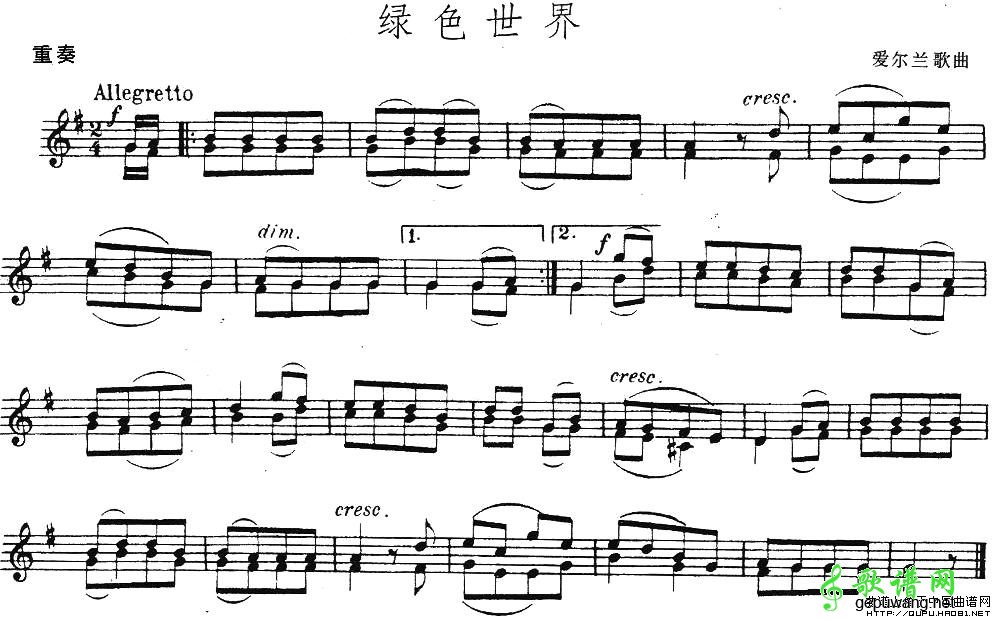 绿色世界