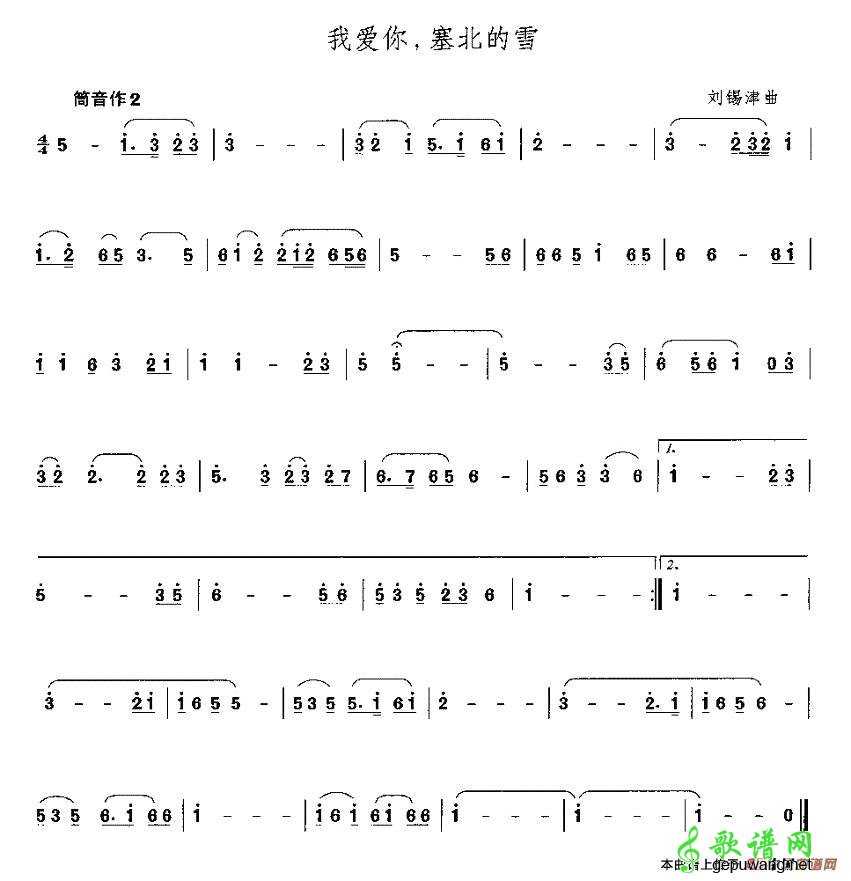 我爱你，塞北的雪