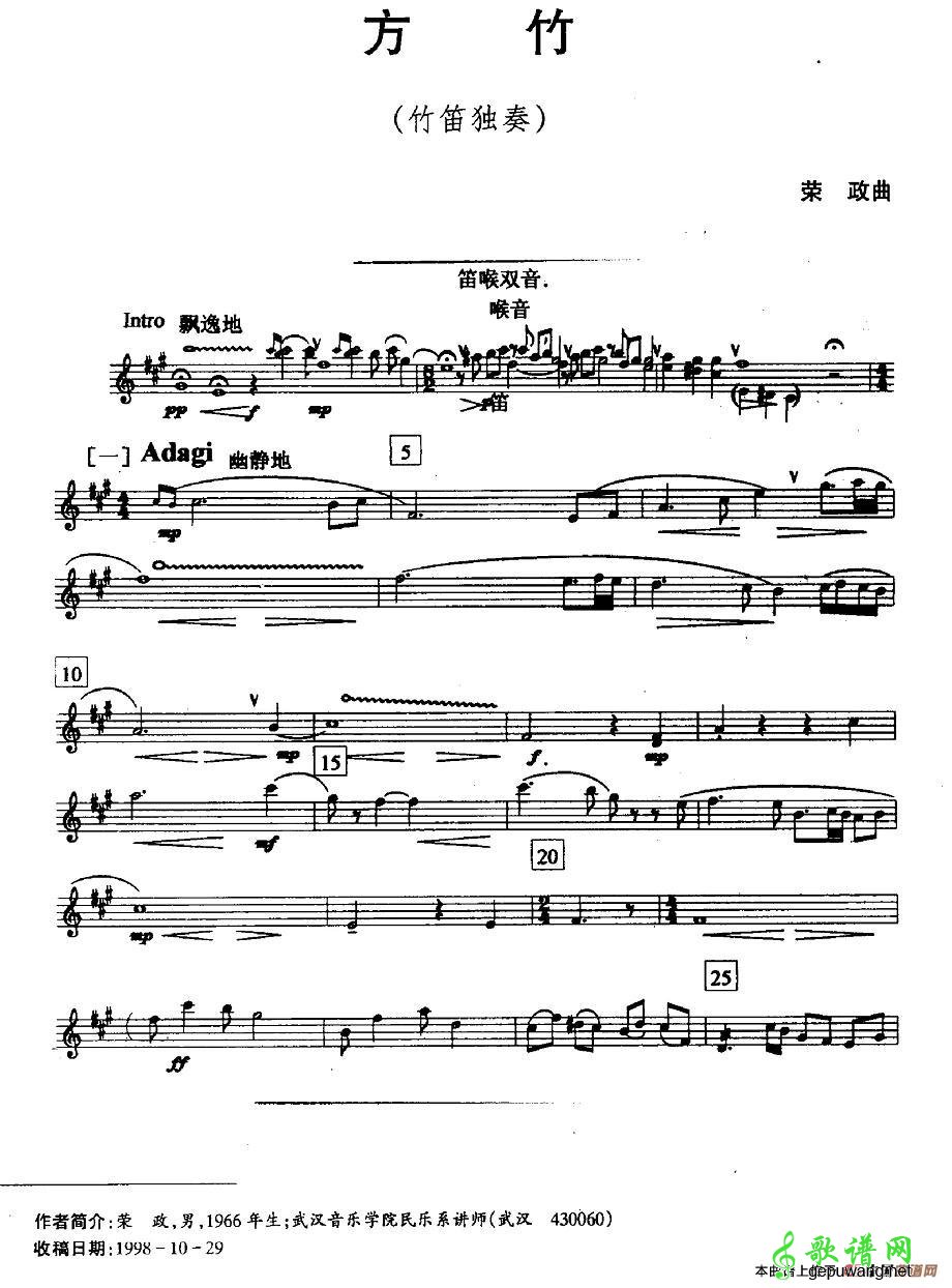 方竹