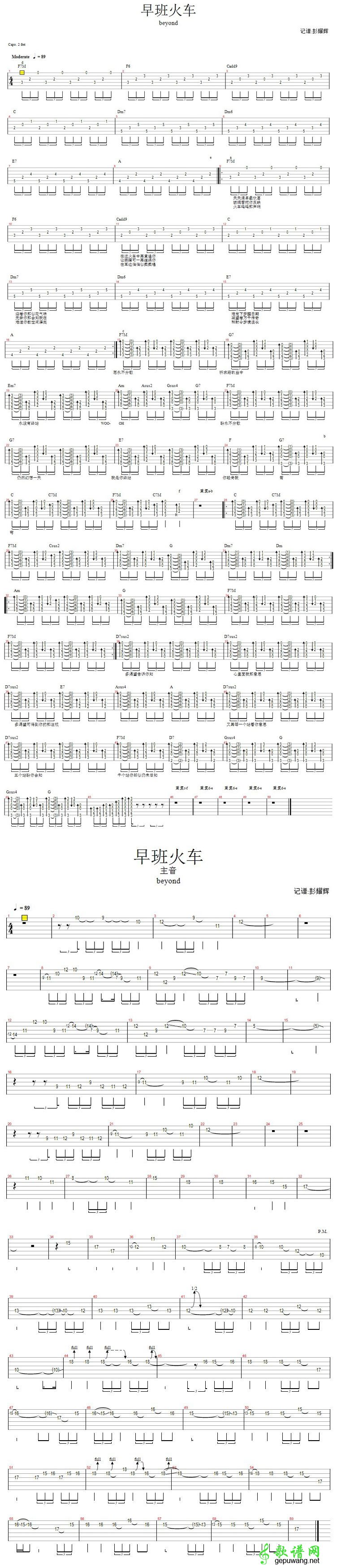 早班火车