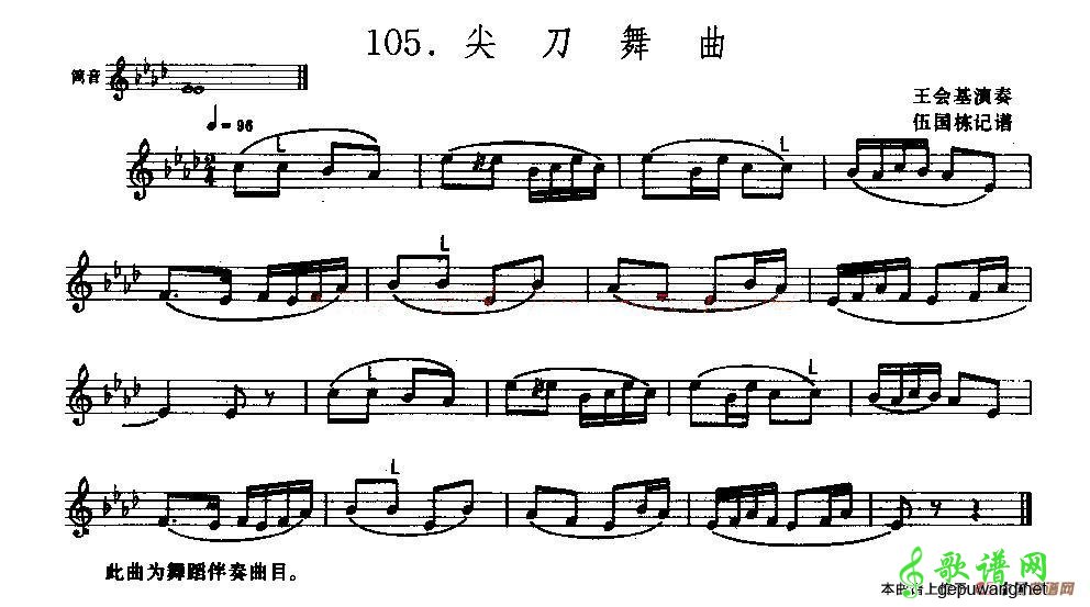 尖刀舞曲