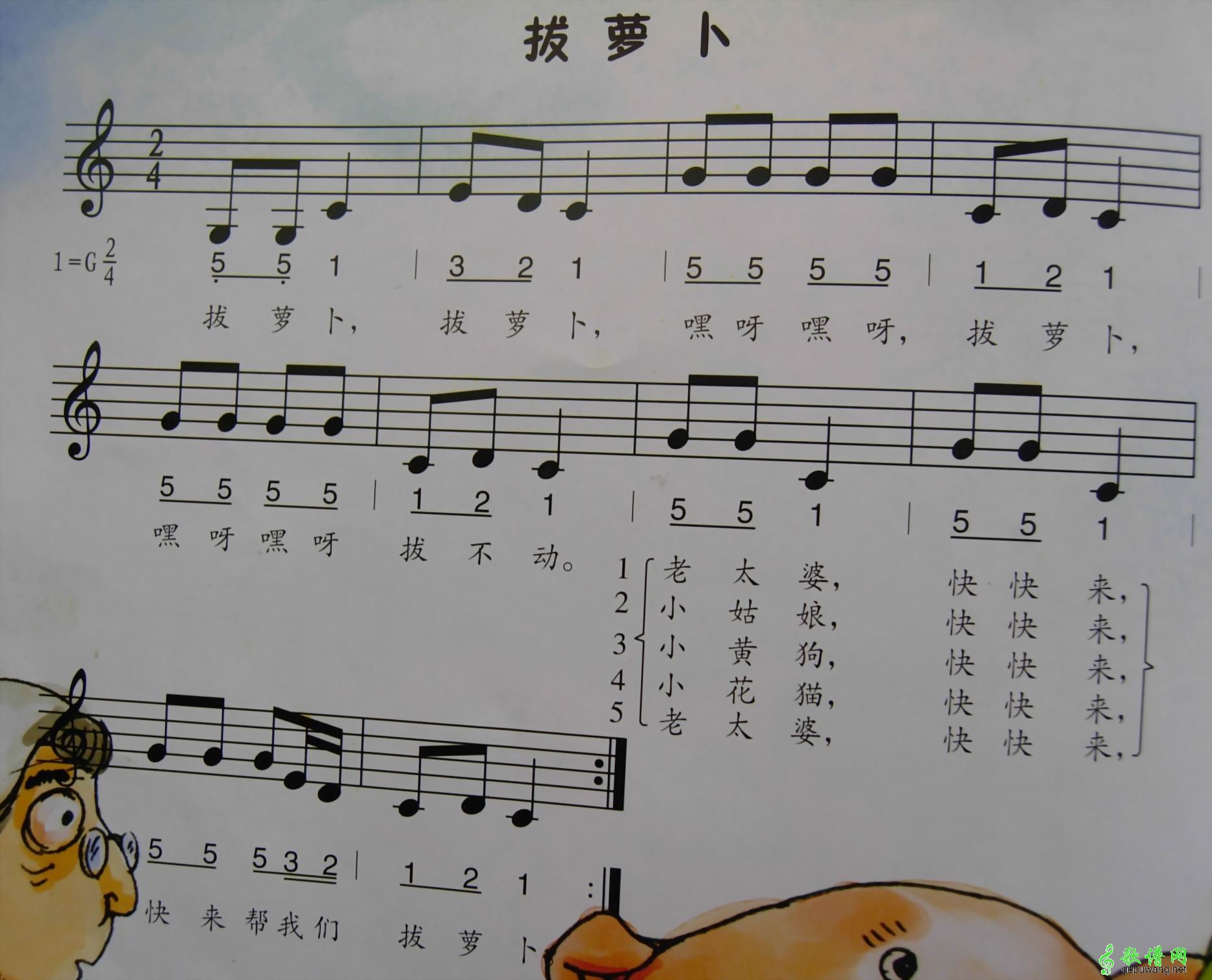 拔萝卜_儿歌拔萝卜