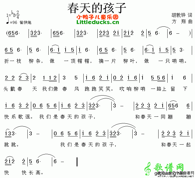 春天的孩子